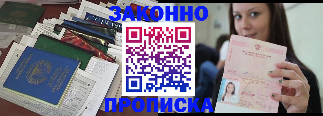 временная регистрация для школы в Сорске