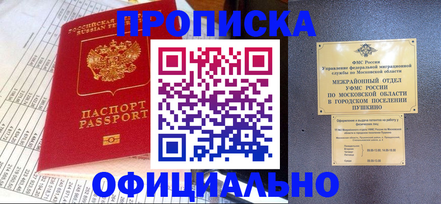 прописка от собственника в Сорске